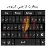 Logo of smart Farsi keyboard android Application 