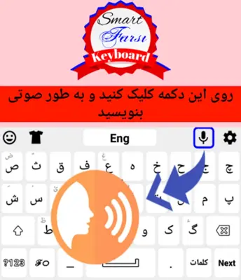 smart Farsi keyboard android App screenshot 3